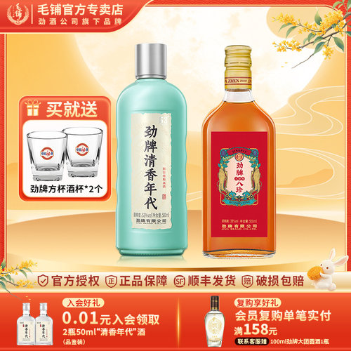 劲牌八珍酒人参型+53清香年代酒