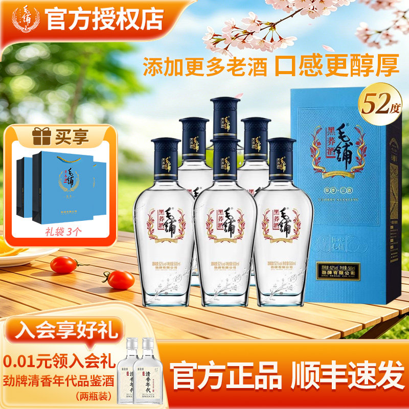劲牌毛铺专卖店52度黑荞酒500ml*6瓶整箱高档酒水正品白酒基酒