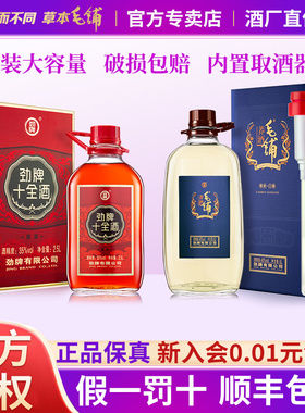 毛铺苦荞酒43度荞酒5L劲牌十全酒35度2.5L礼盒装玻璃桶装养生酒水