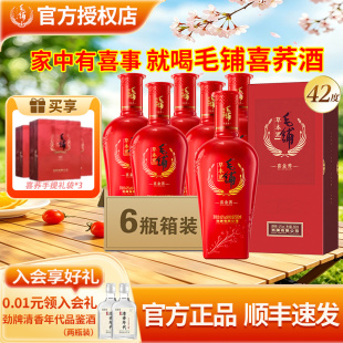 42度劲牌毛铺苦荞酒喜金荞500ml*6瓶整箱装喜酒白酒基酒官方正品