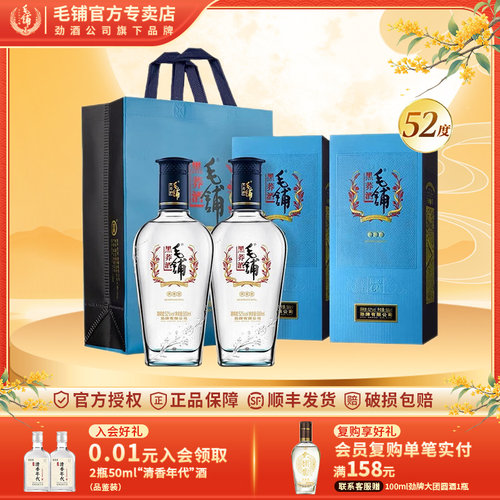 52度毛铺黑荞酒2瓶装送礼袋