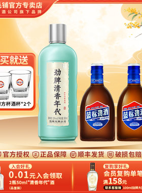 53度劲牌清香年代+蓝标劲酒组合