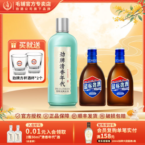 53度劲牌清香年代+蓝标劲酒组合