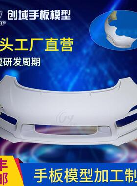 手板制作厂cnc加工定制汽车模型3d打印复模abs新能源汽车零件手板