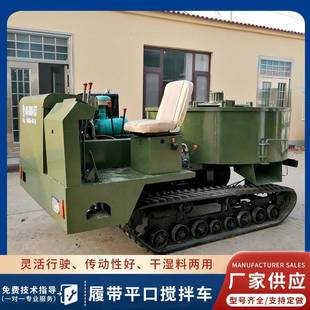 多功能履带平口搅拌车混凝土搅拌运输车建筑工程水泥罐车搅拌机