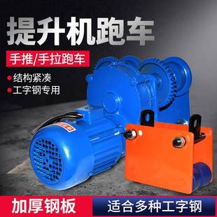 工字钢电动跑车手推提升机滑车单轨猫头吊滑轮手动轨道小车