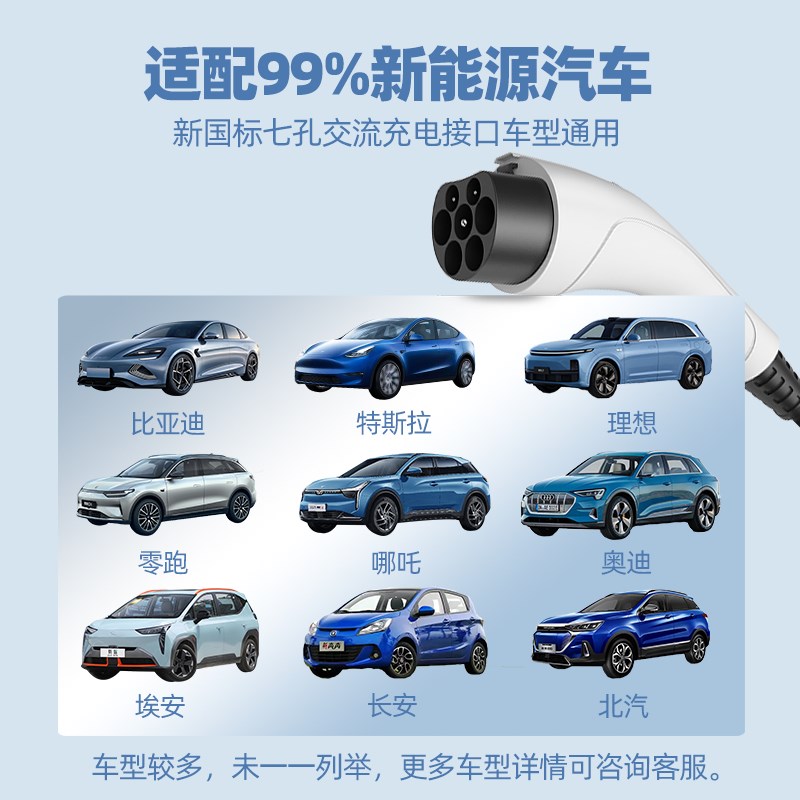 新能源电动汽车通用充电桩器7KW32A适用于比亚迪埃安长安东风北汽
