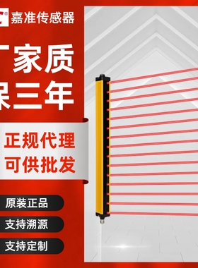 FC嘉准安全光栅FGYM20-08/12/16/24 FGYM40-04/06/20/28/32 FGSM