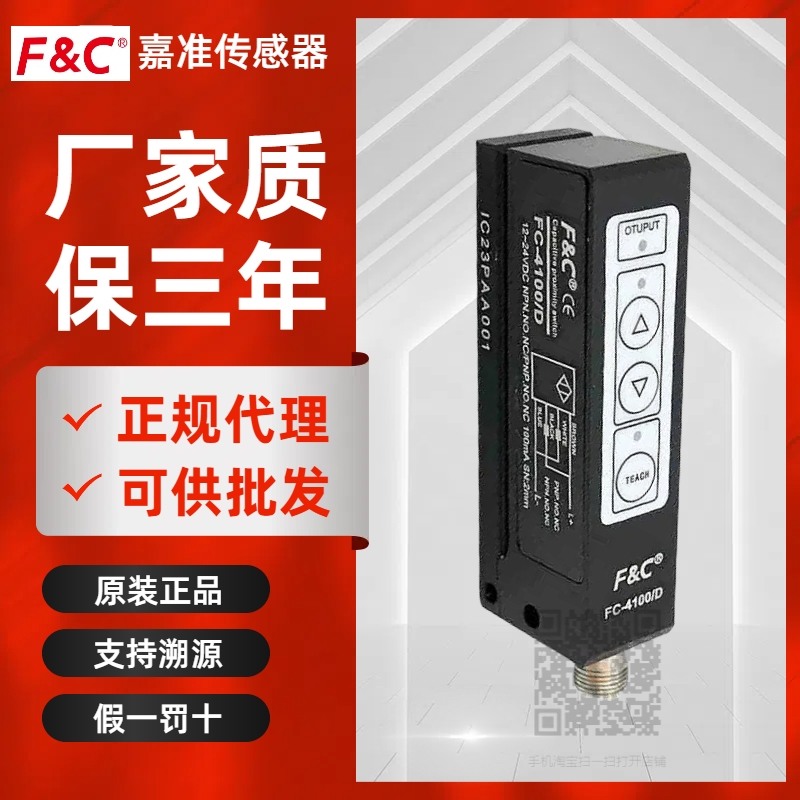 FC嘉准标签传感器FC-2100/2200/2104/2600/2107/2110/4100/D/P