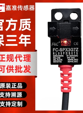 原装嘉准传感器FC-SPX3G7Z/3G3Z/3G5Z/3G6Z/PZ凹槽型光电开关