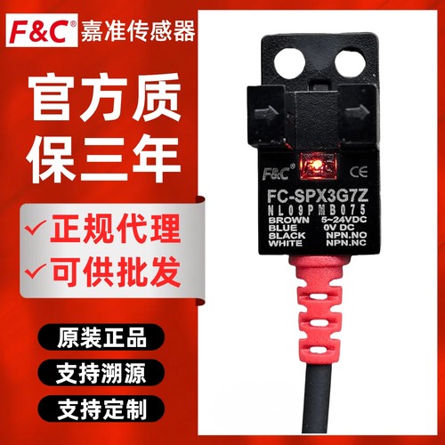 原装嘉准传感器FC-SPX3G7Z/3G3Z/3G5Z/3G6Z/PZ凹槽型光电开关