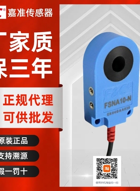 原厂FC嘉准环形金属落料接近开关FSNA03/06/10/15/16/21/30-N/D/P