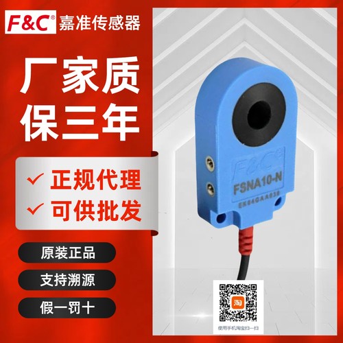 原厂FC嘉准环形金属落料接近开关FSNA03/06/10/15/16/21/30-N/D/P