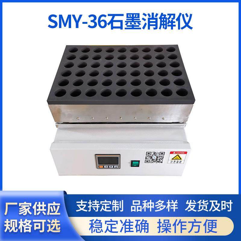 现货SMY-36石墨消解仪实验室智能数显试管加热恒温赶酸消解仪,机械设备,其他机械设备,淘宝优惠券,粉丝福利购,淘宝优惠卷