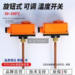 全自动可调机械温度开关50 油箱风机温控开关NC10长杆 200℃插入式