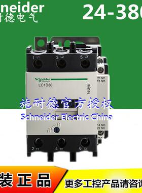 原装三极接触器LC1D80B7CAC24VLC1D80CC7C36V80A