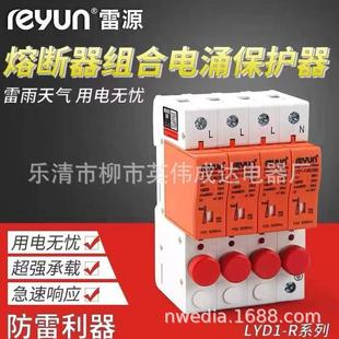 上海雷源浪涌保护器带熔断器浪涌LYD1 3854P40KA C40