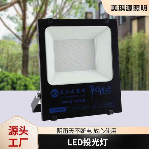 LED投光灯户外防水照明投光灯50-300瓦亮度高泛光灯