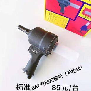 BAT气动铆钉枪气动拉铆枪铆钉抢抽芯钉铆钉机枪式 拉钉枪拉帽枪