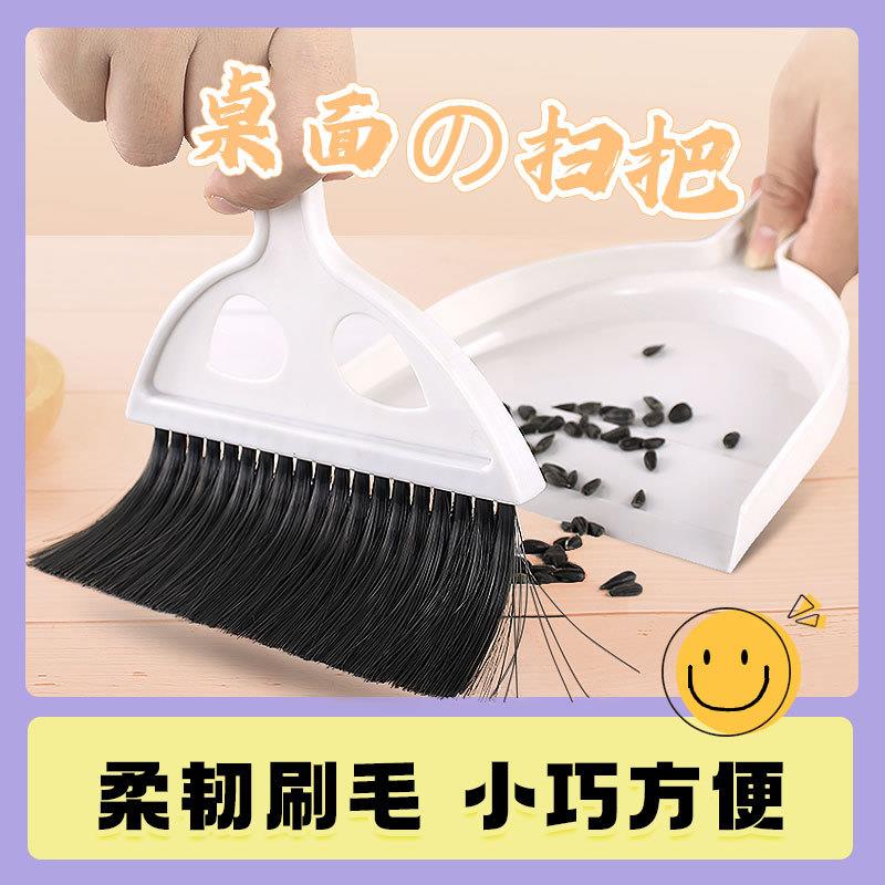 桌面小扫把簸箕套装胡子先生儿童学生书桌清洁扫帚垃圾铲迷你便携