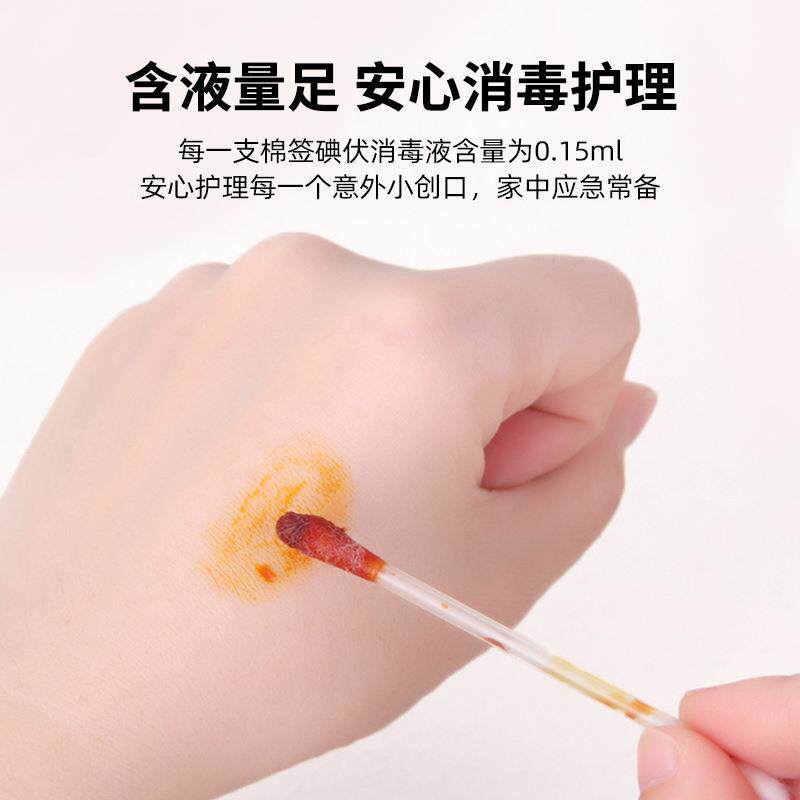一次性碘伏消毒棉签独立包装酒精棉签擦伤碰伤口护理碘酒消毒棉签