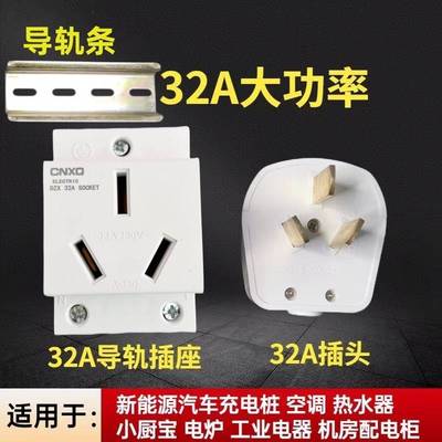 32A插头32a插座龙榜32安插座大功率汽车充电专用插座热水器垒德株