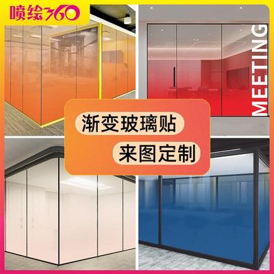 公司办公室磨砂彩色渐变玻璃贴膜艺术透明静电变色遮挡装饰玻璃贴