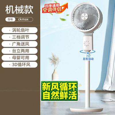 空气循环扇智能语音摇头立式电风扇静音遥控台地两用落地扇风扇