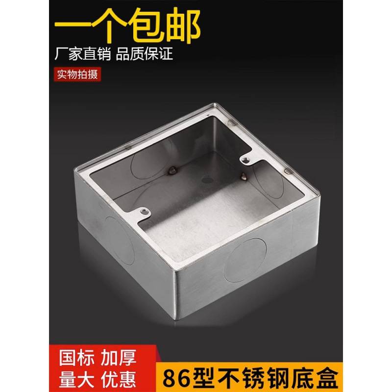 86不锈钢明盒插座面板金属明装底盒墙壁开关底座盒接线盒地插底盒