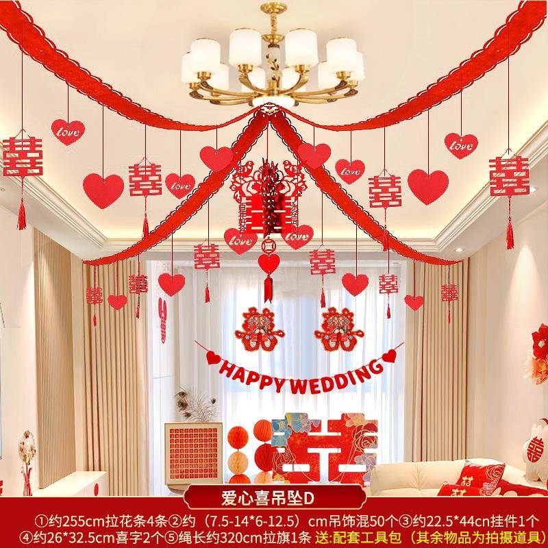 婚礼女方婚房布置套装男方卧室房顶拉花结婚客厅新房装饰娘家之新