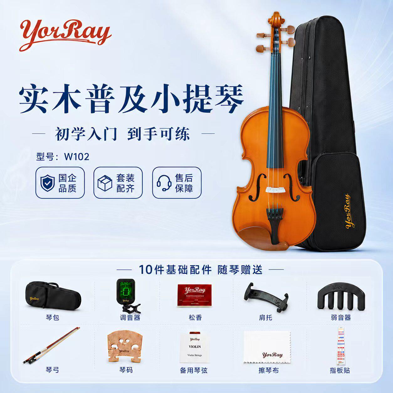 YorRay瑜瑞纯手工实木小提琴入门新手学生初学考级乐团演奏专用