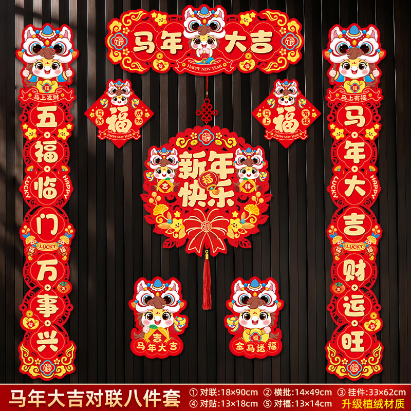 对联2026新款马年春联新年春节门联过年福字门贴卡通装饰用品