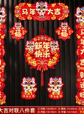 对联2026新款马年春联新年春节门联过年福字门贴卡通装饰用品p1