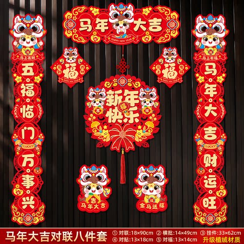 2025新款马年春联卡通对联