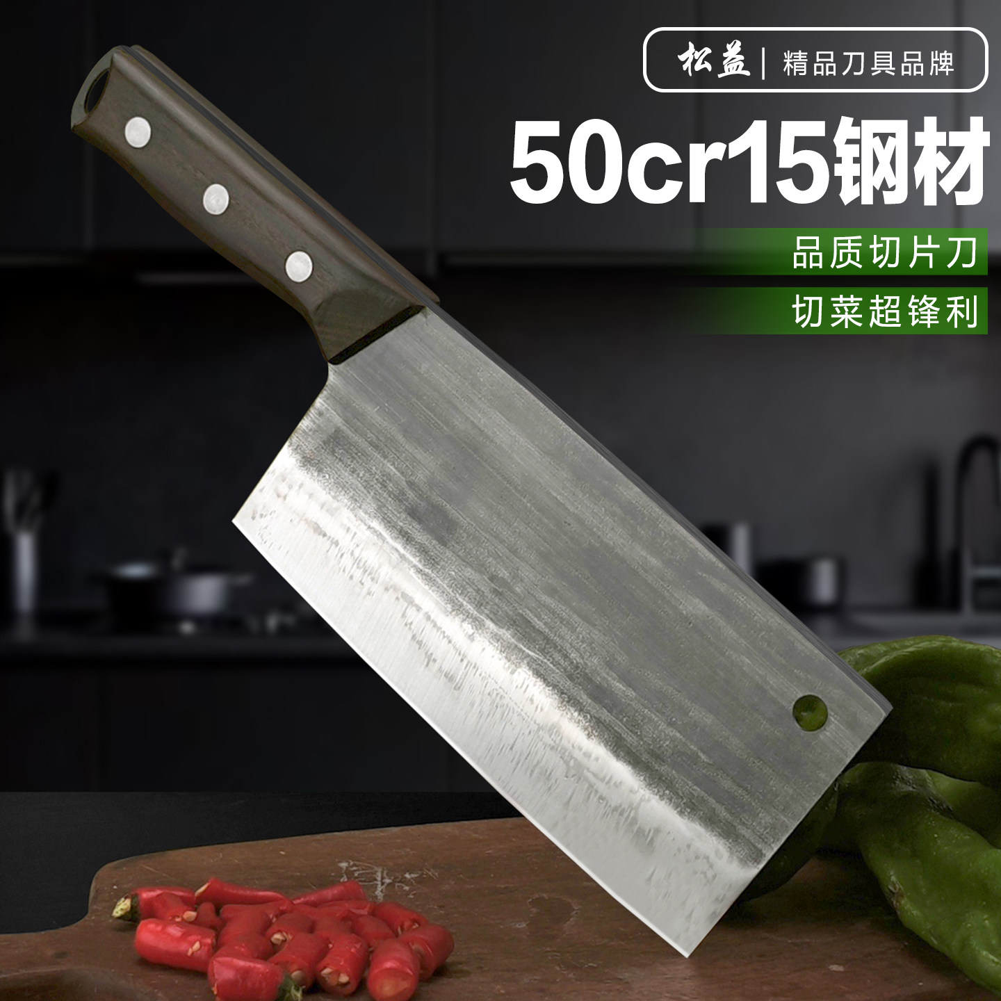 大足龙水菜刀松益切片刀