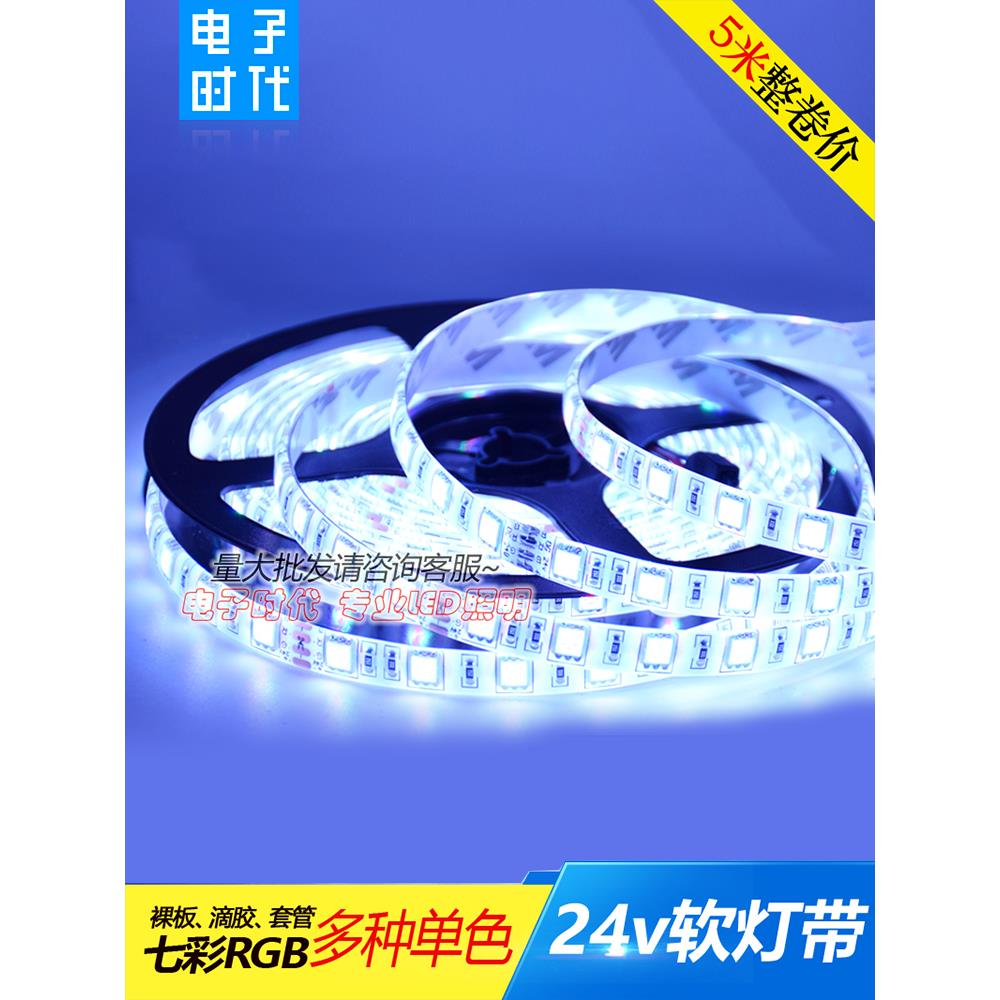 LED灯带24V 5050单色线形灯条自粘照明氛围裸板滴胶防水套管吊顶