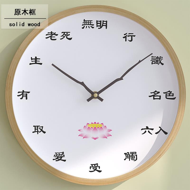 佛系十二因缘创意装饰挂钟寺庙佛堂新中式静音石英钟表老式大尺寸