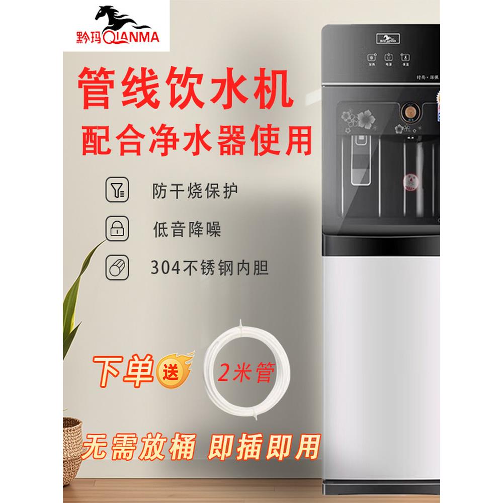 黔玛管线饮水机家用办公室用接管立式冷热管线机能接净水器二分管