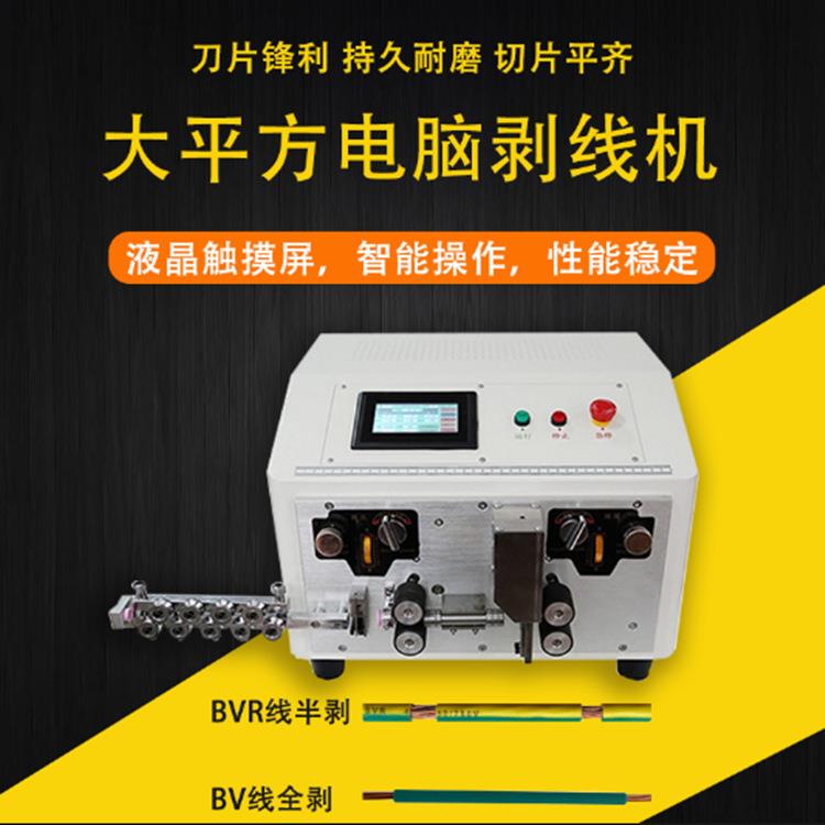 文忠电脑剥线机 16平方电缆线剥皮机 电源线下线机 裁线机 切线机