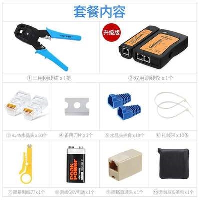 压线水晶头工具网线钳套装家用多功能五类六类钳子夹线网络测试仪