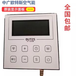 中广欧特斯空气能配件控制面板二联供线 线控器家用热水器133主板
