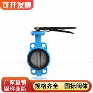 D71X手动对夹式蝶阀铸铁手柄四氟三元乙丙胶球磨不锈钢304板DN100