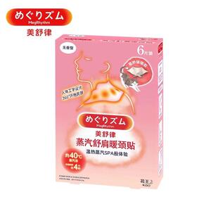 【百补】花王美舒律舒肩暖颈贴放松肩颈热敷舒适养生贴6片