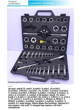 杭工杭刃丝锥板牙套装45PC公制M6-24手用丝攻板牙组合套装110件套