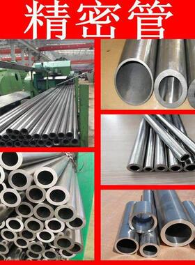 20#45号无缝钢管精密管光亮内外径20 25 30 40 50 60液压钢管无缝