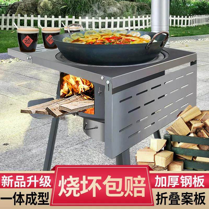 户外柴火炉灶新款农村家用一体灶烧柴露营火锅炉子灶