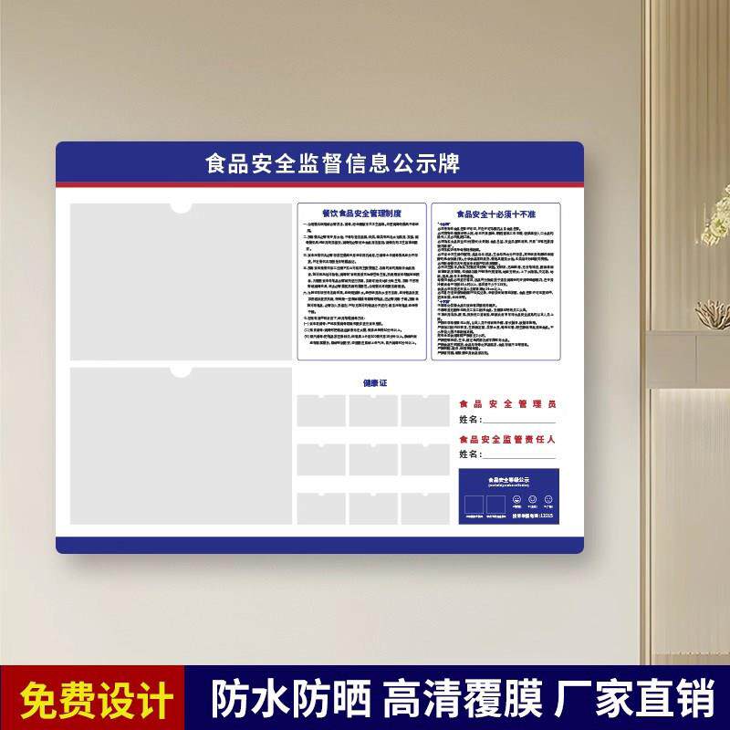 餐饮店营业执照框健康证食安全品督信息监公示示栏卫生许可证展牌
