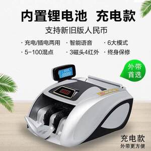 点钞机2025新款佰汇好B类小型人民币家用商用充电办公智能验钞机