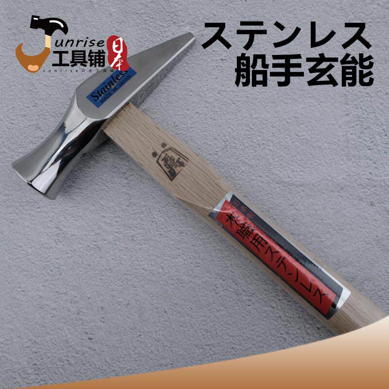 日本原装进口高端不锈钢船手锤手工锤金工工具锤打钉锤羊角锤diy