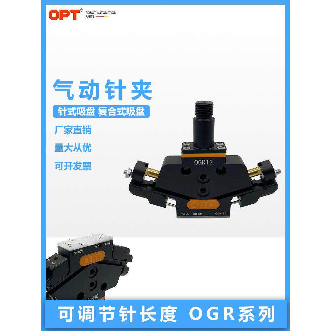 澳普托气动针爪海绵泡棉无纺布面料专用 OPT针刺吸盘抓取毛毯地毯